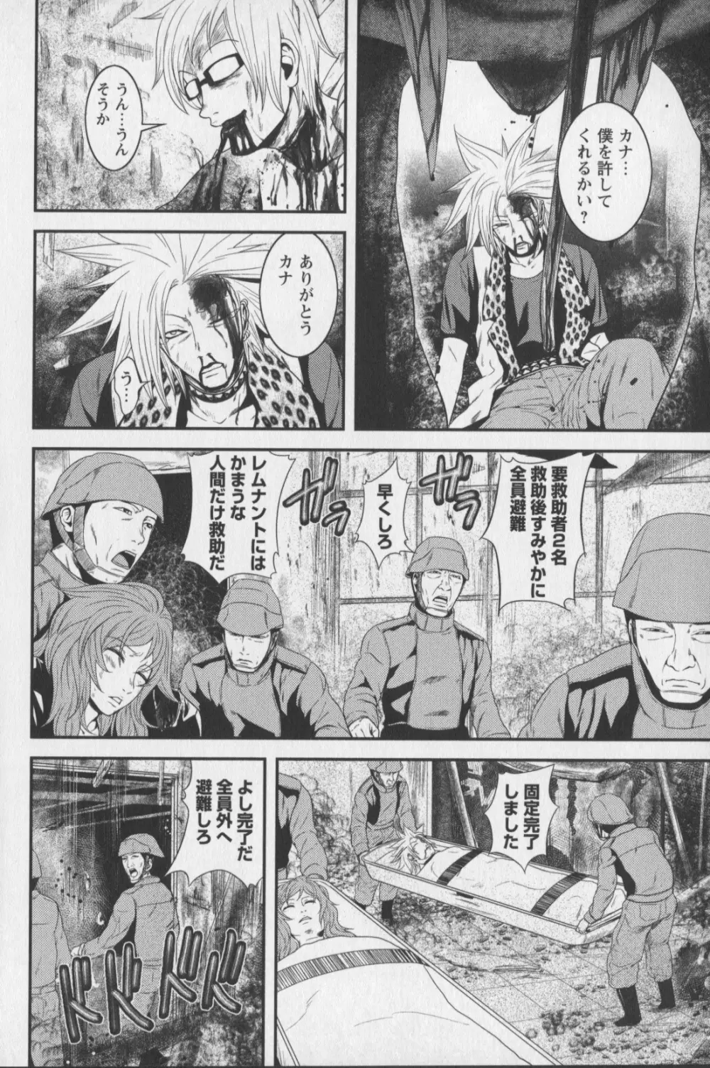 m7 マイナーセブン 下 Page.96