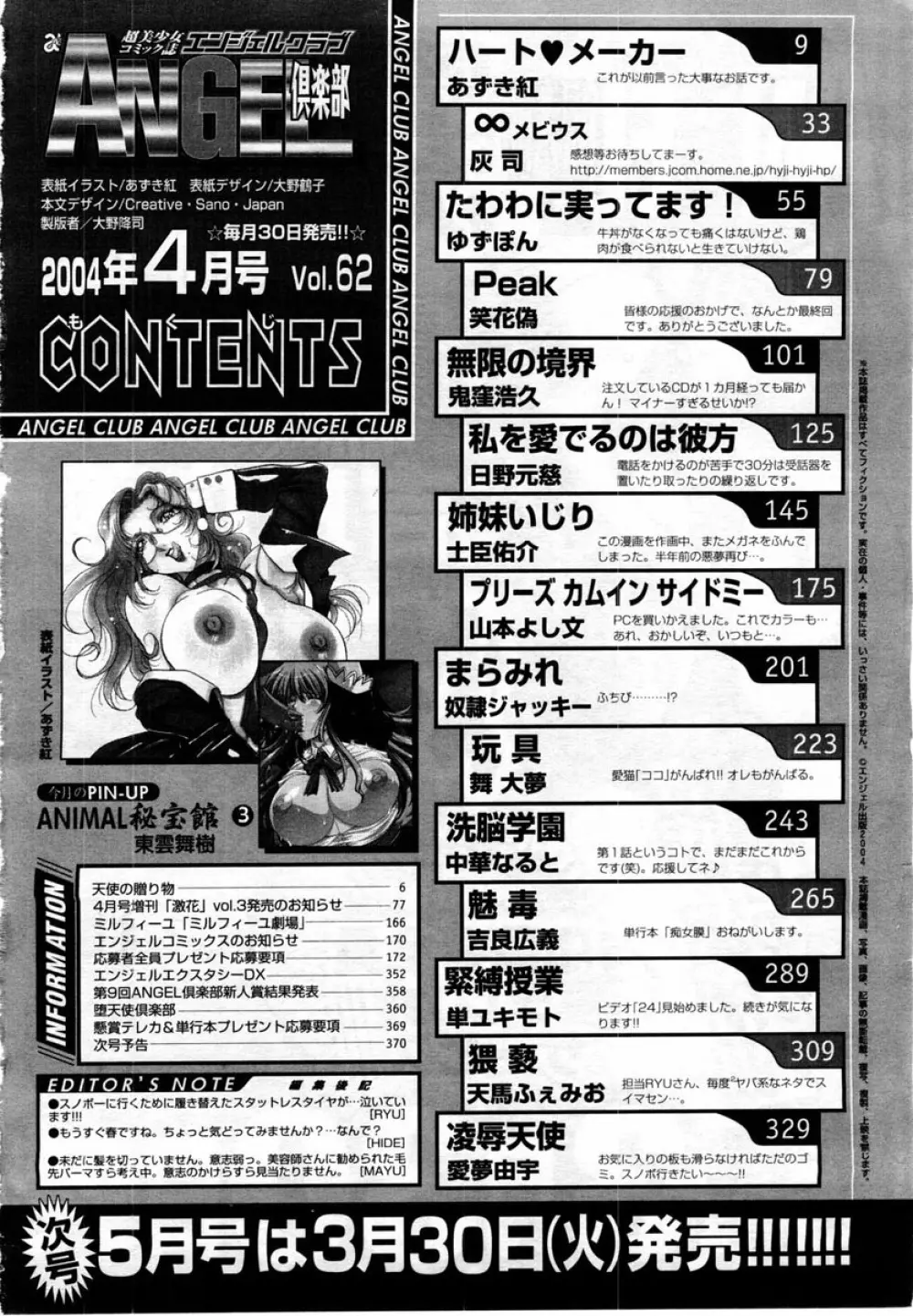 ANGEL 倶楽部 2004年4月号 Page.319