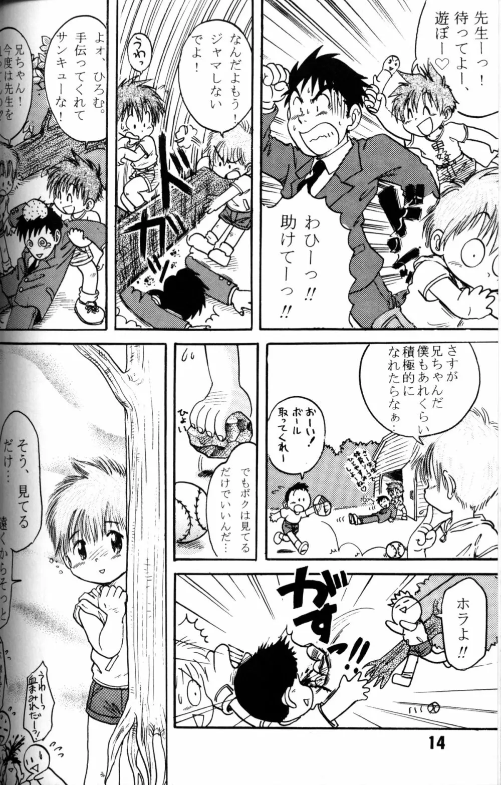 Anthology - Nekketsu Project - Volume 4 'Shounen Vanilla Essence' Page.13