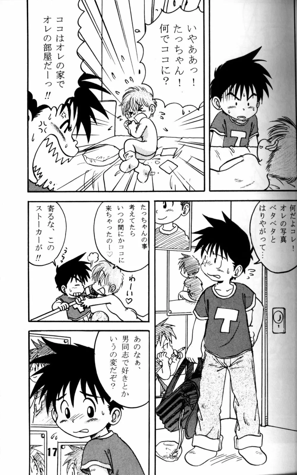 Anthology - Nekketsu Project - Volume 4 'Shounen Vanilla Essence' Page.16