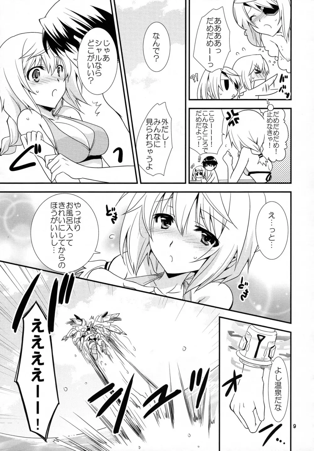 シャル×ラウxSummer Sea Page.8