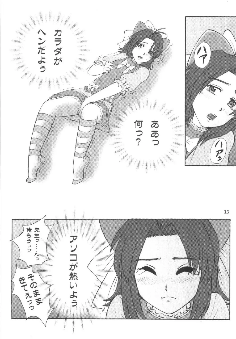 これが僕らの最優先事項 Page.12