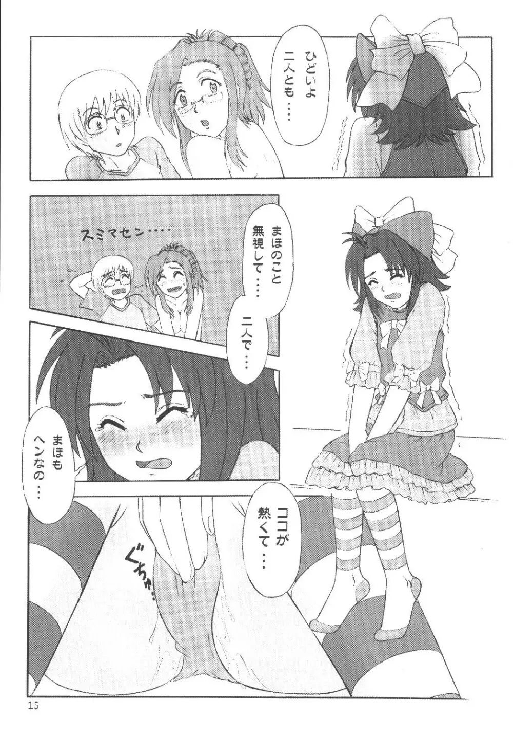 これが僕らの最優先事項 Page.14