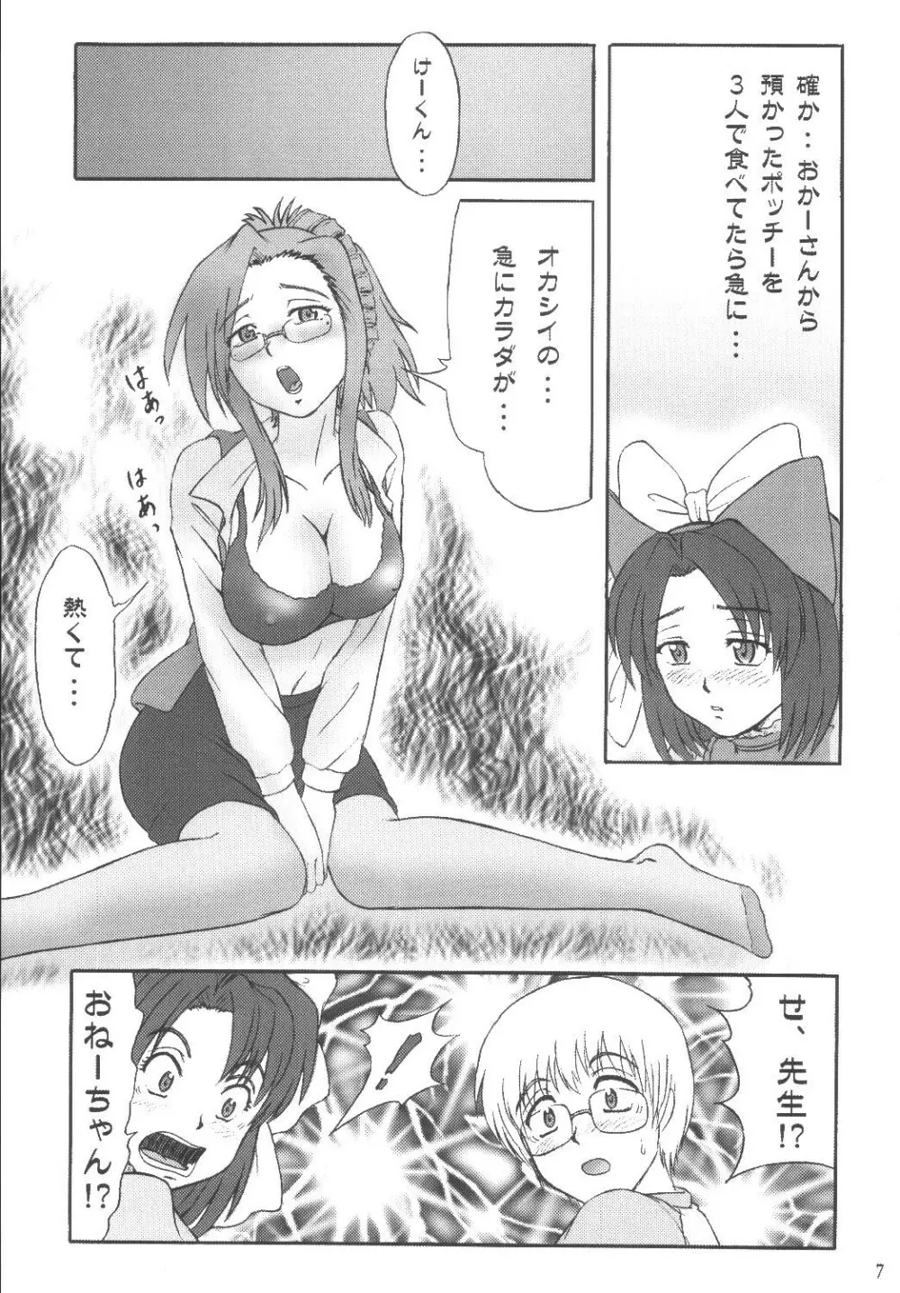 これが僕らの最優先事項 Page.6