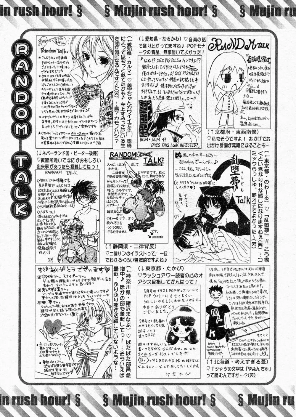 COMIC MUJIN 2004年6月号 Page.598