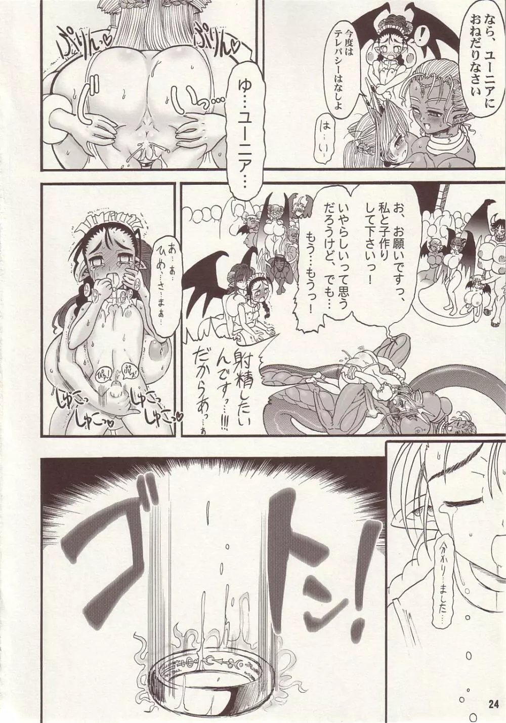 TGWOA Vol.15 - 迷宮王女プリナ 2 Page.23