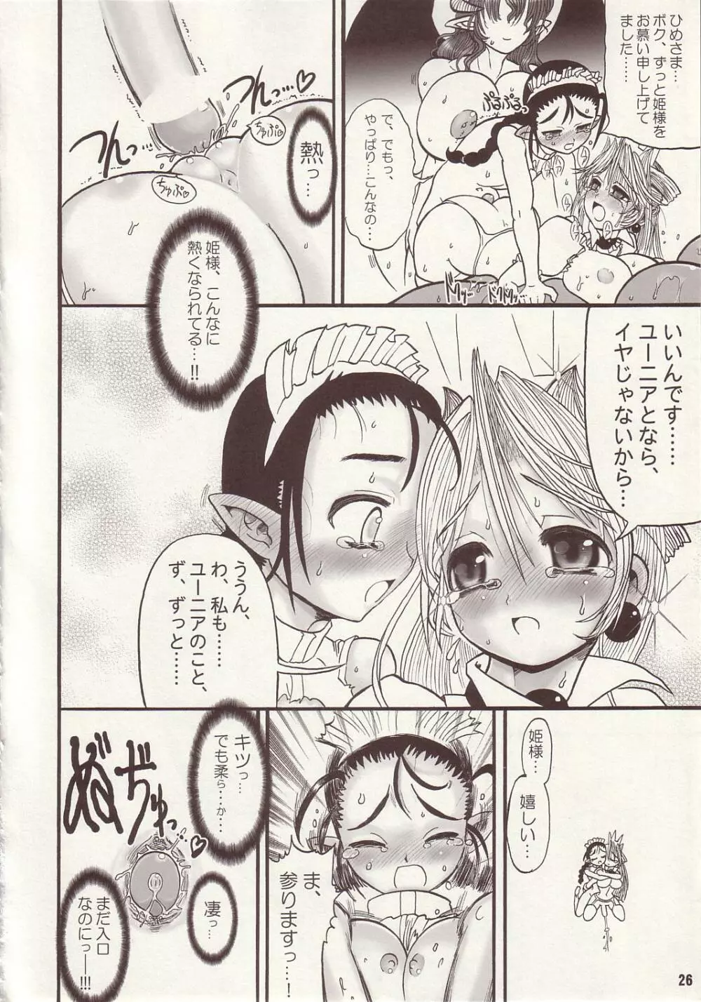 TGWOA Vol.15 - 迷宮王女プリナ 2 Page.25