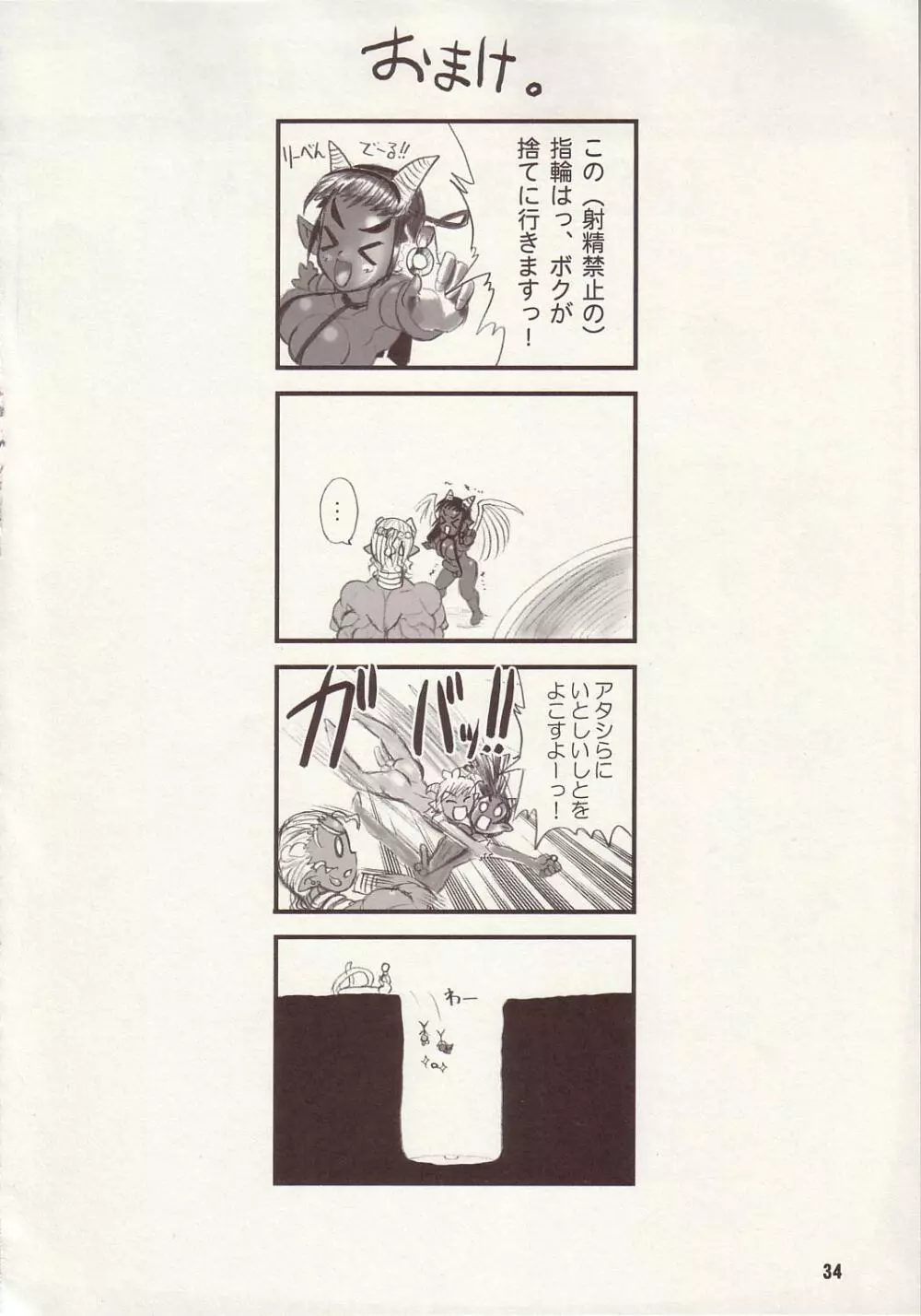 TGWOA Vol.15 - 迷宮王女プリナ 2 Page.33