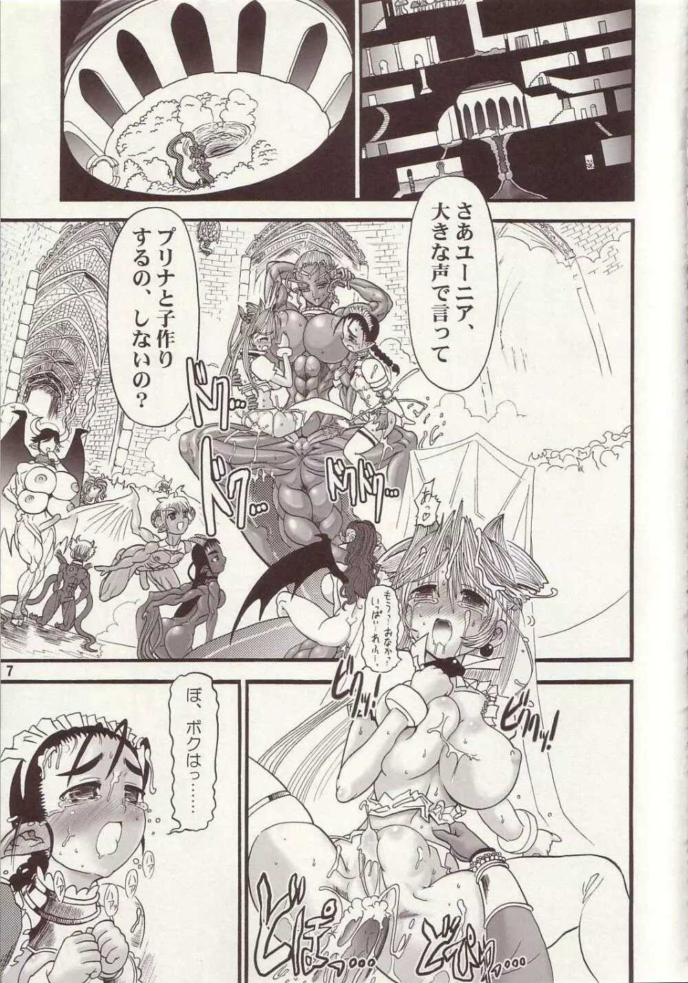 TGWOA Vol.15 - 迷宮王女プリナ 2 Page.6