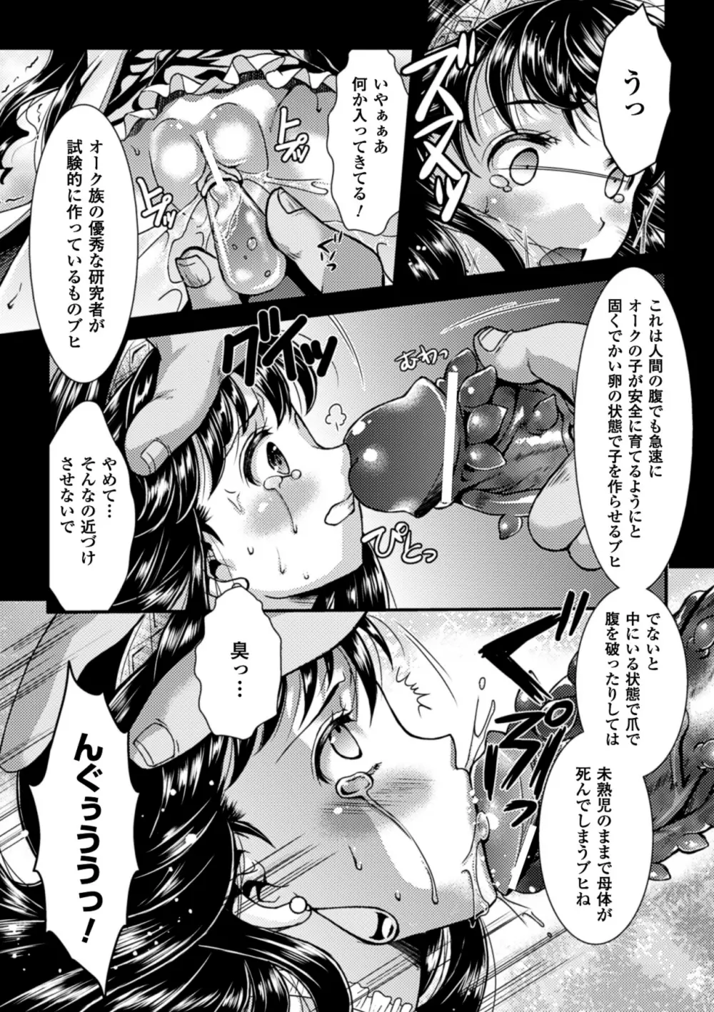 産卵アンソロジーコミックスVol.4 Page.17