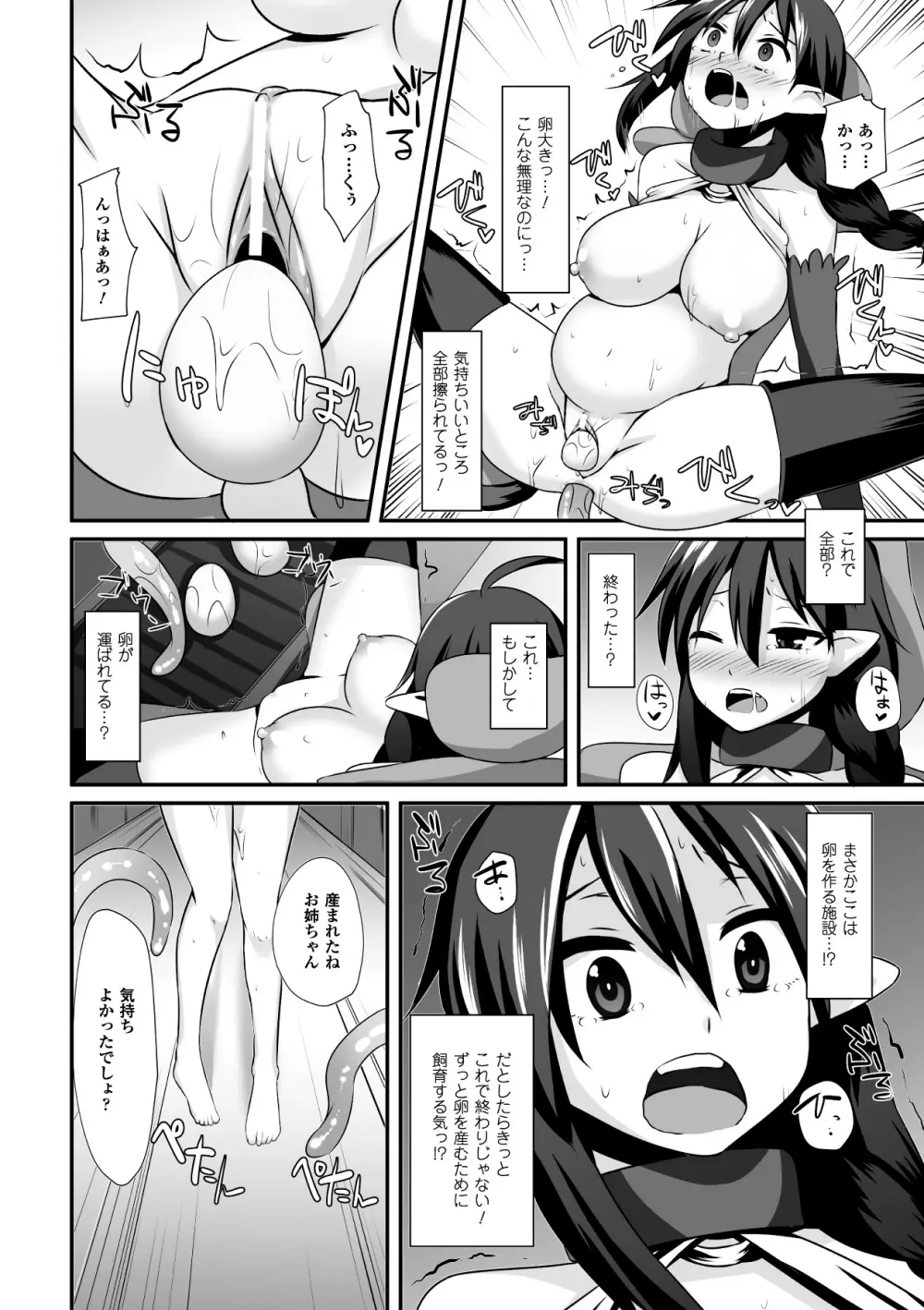 産卵アンソロジーコミックスVol.4 Page.54