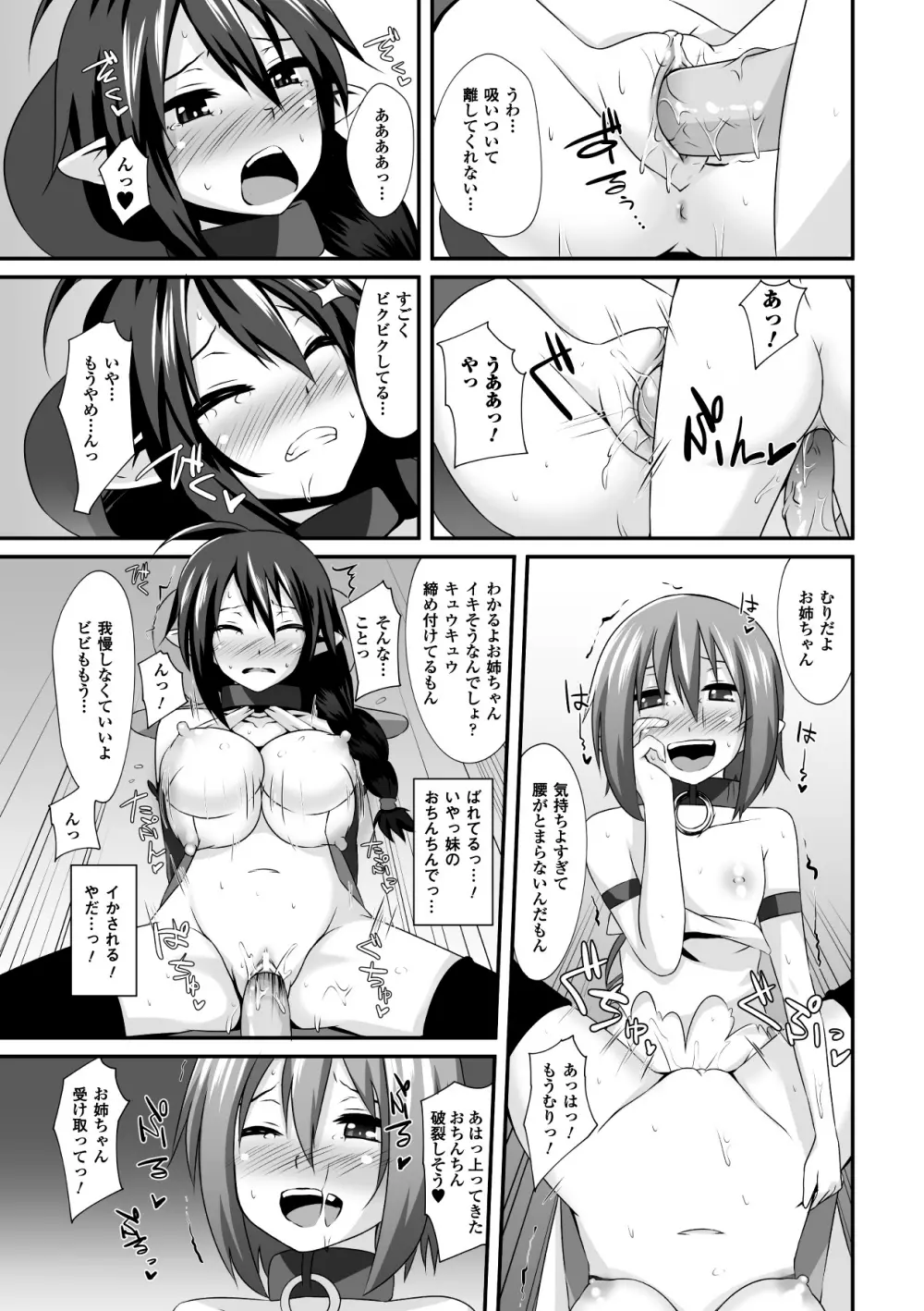 産卵アンソロジーコミックスVol.4 Page.57