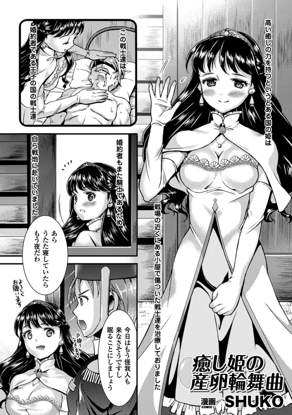 産卵アンソロジーコミックスVol.4 Page.6