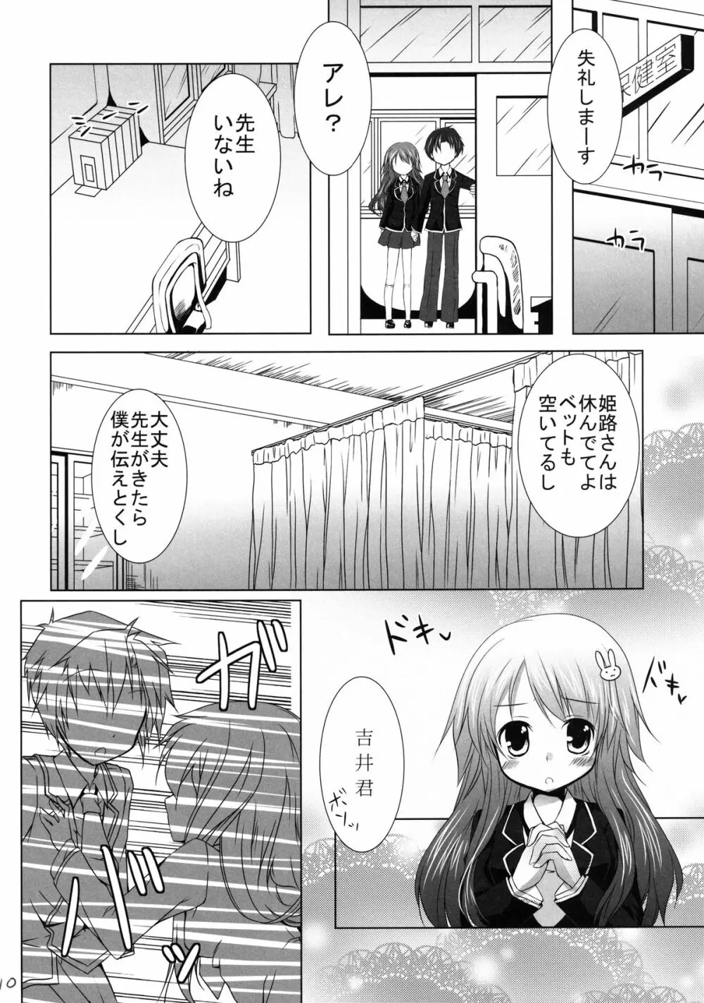 バカとテストとお泊り会 Page.10