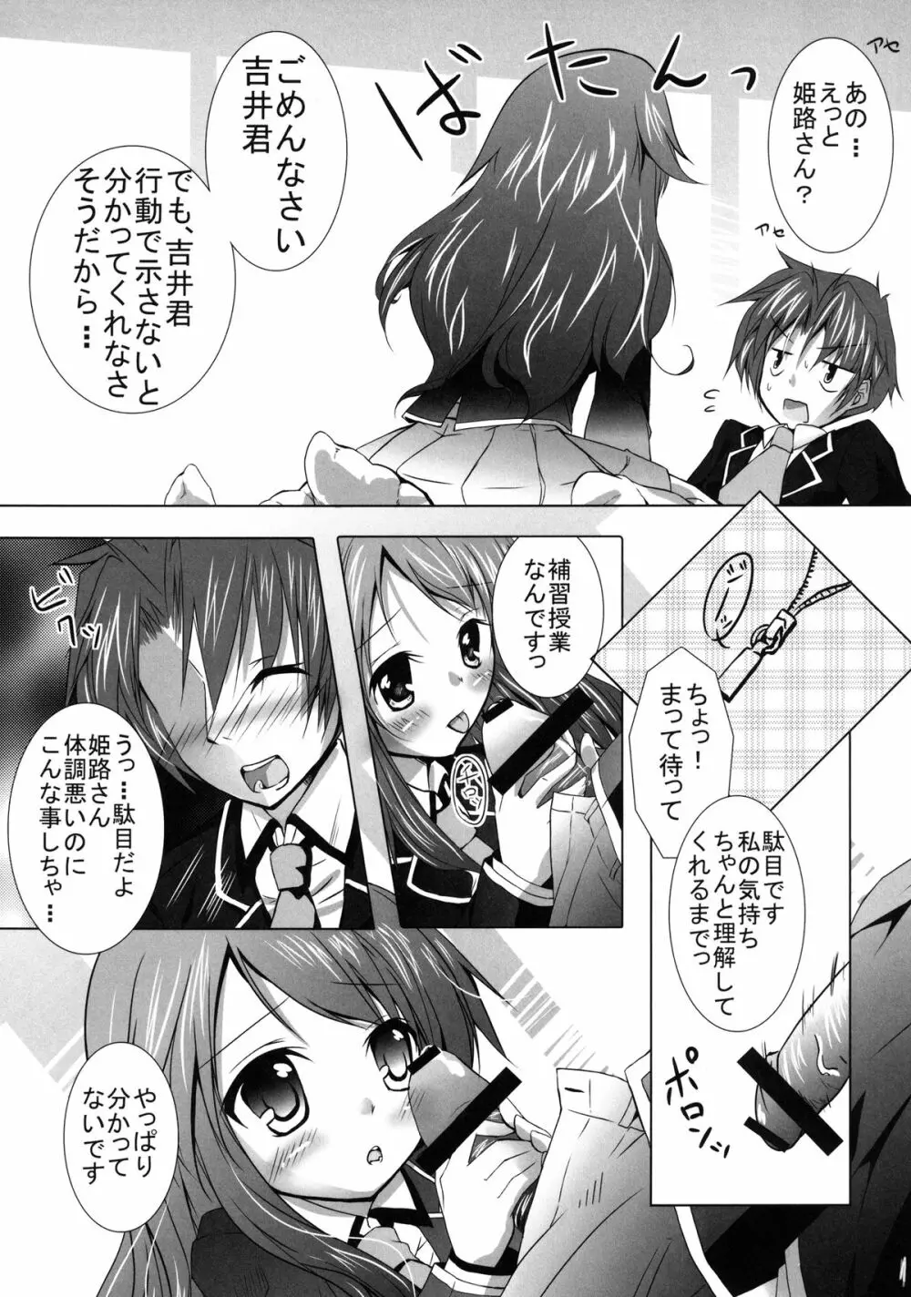 バカとテストとお泊り会 Page.11