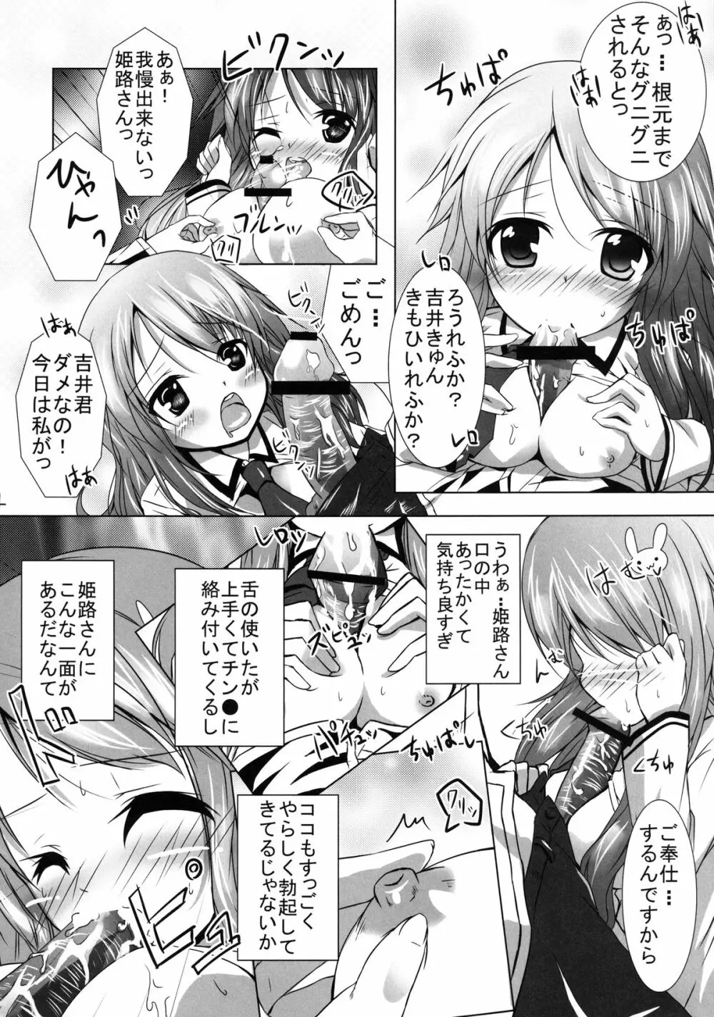 バカとテストとお泊り会 Page.14