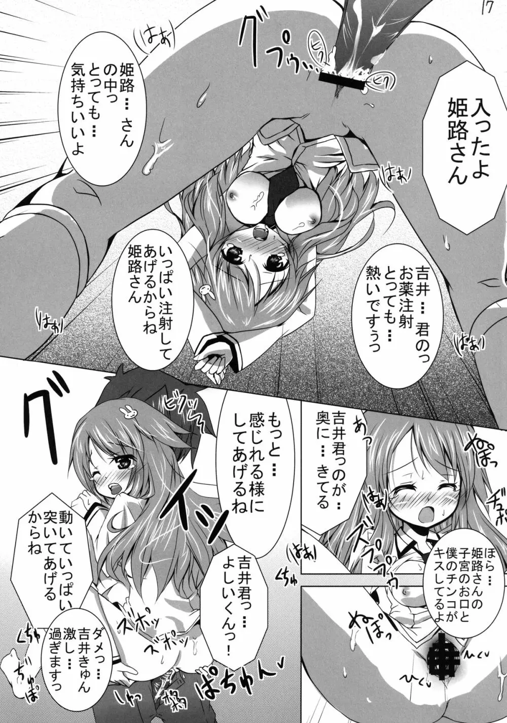 バカとテストとお泊り会 Page.17