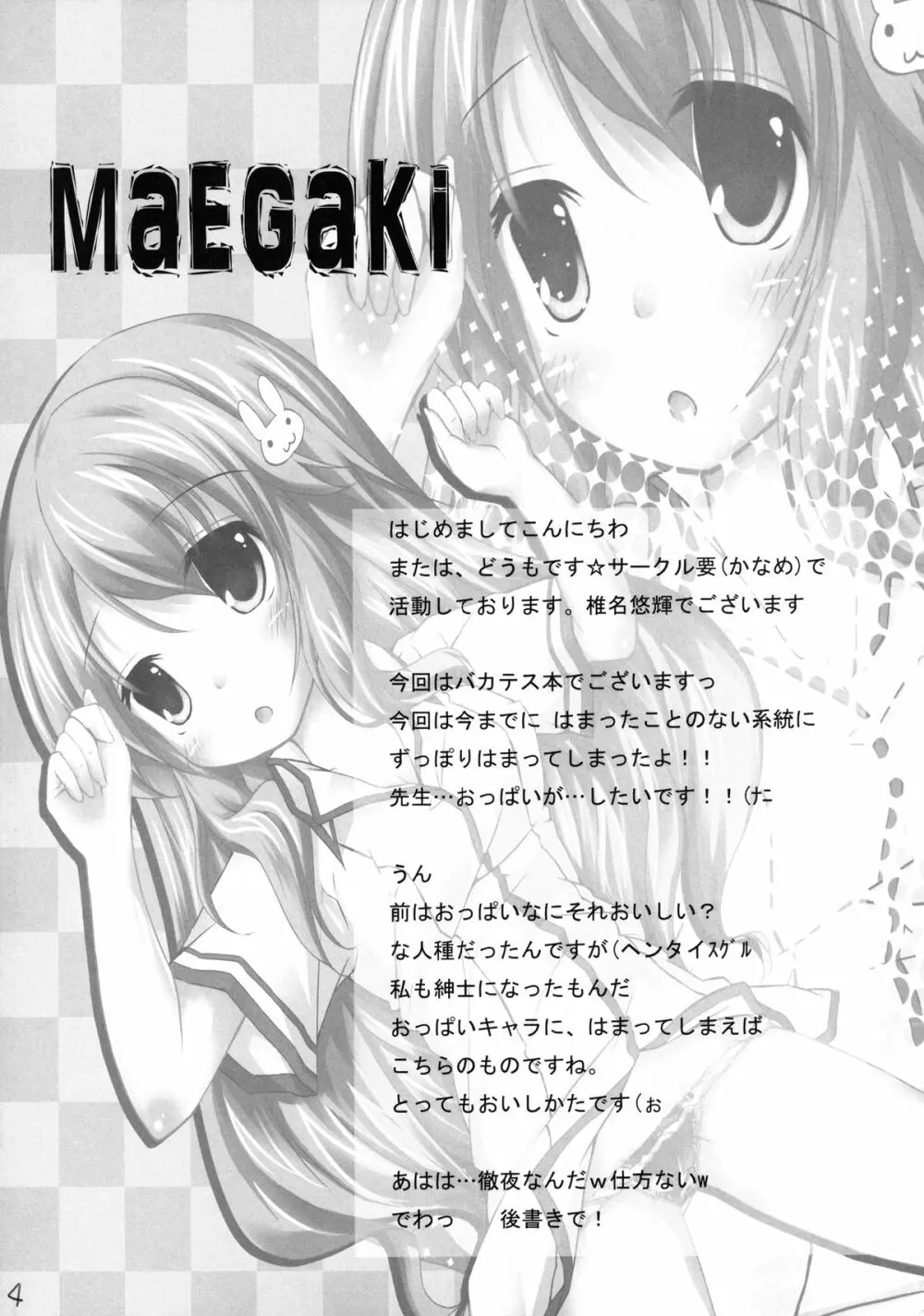 バカとテストとお泊り会 Page.4