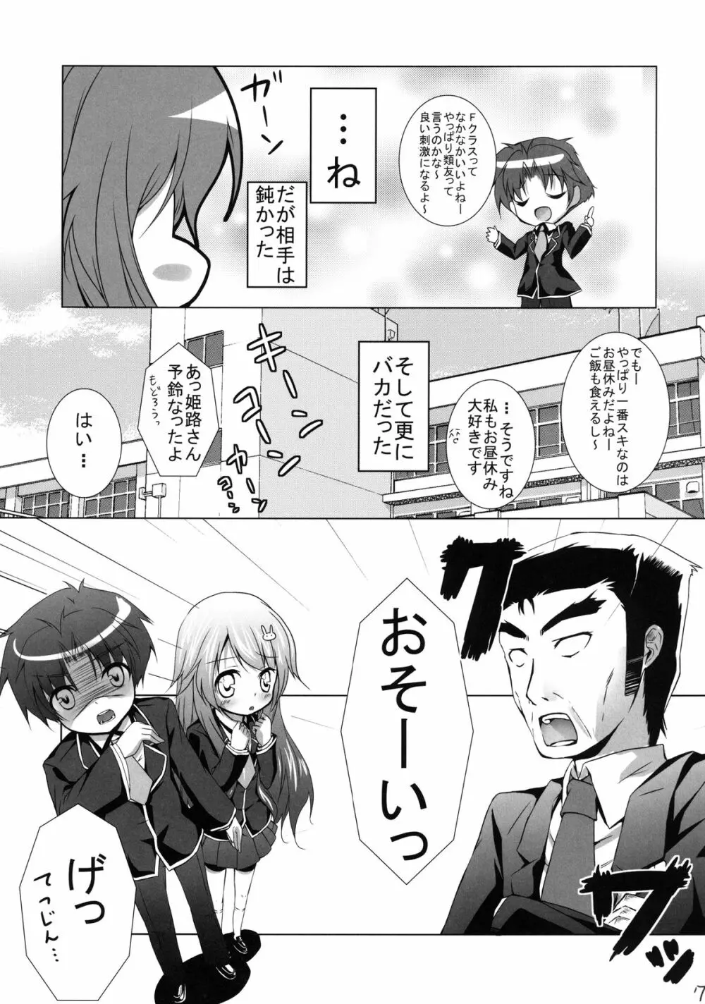 バカとテストとお泊り会 Page.7