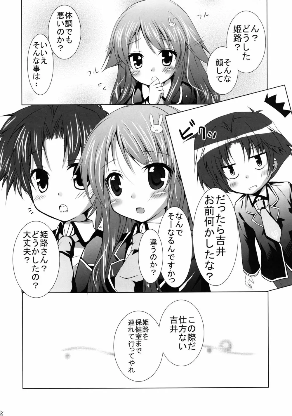 バカとテストとお泊り会 Page.8