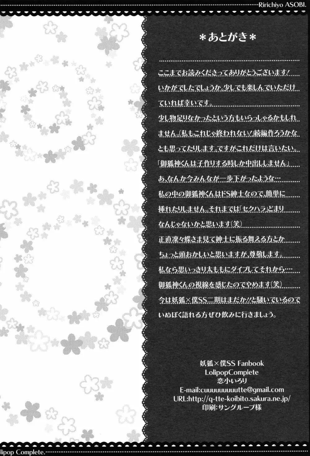 凜々蝶遊戯 Page.14