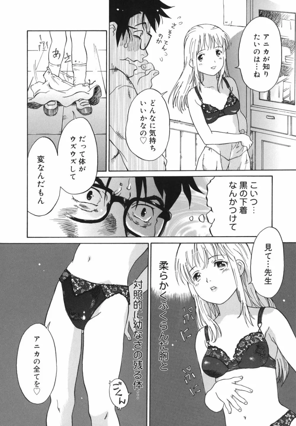 乙女スイッチ！ Page.112