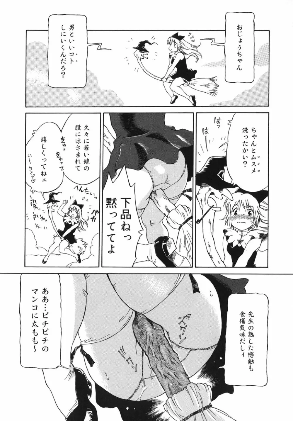 乙女スイッチ！ Page.129