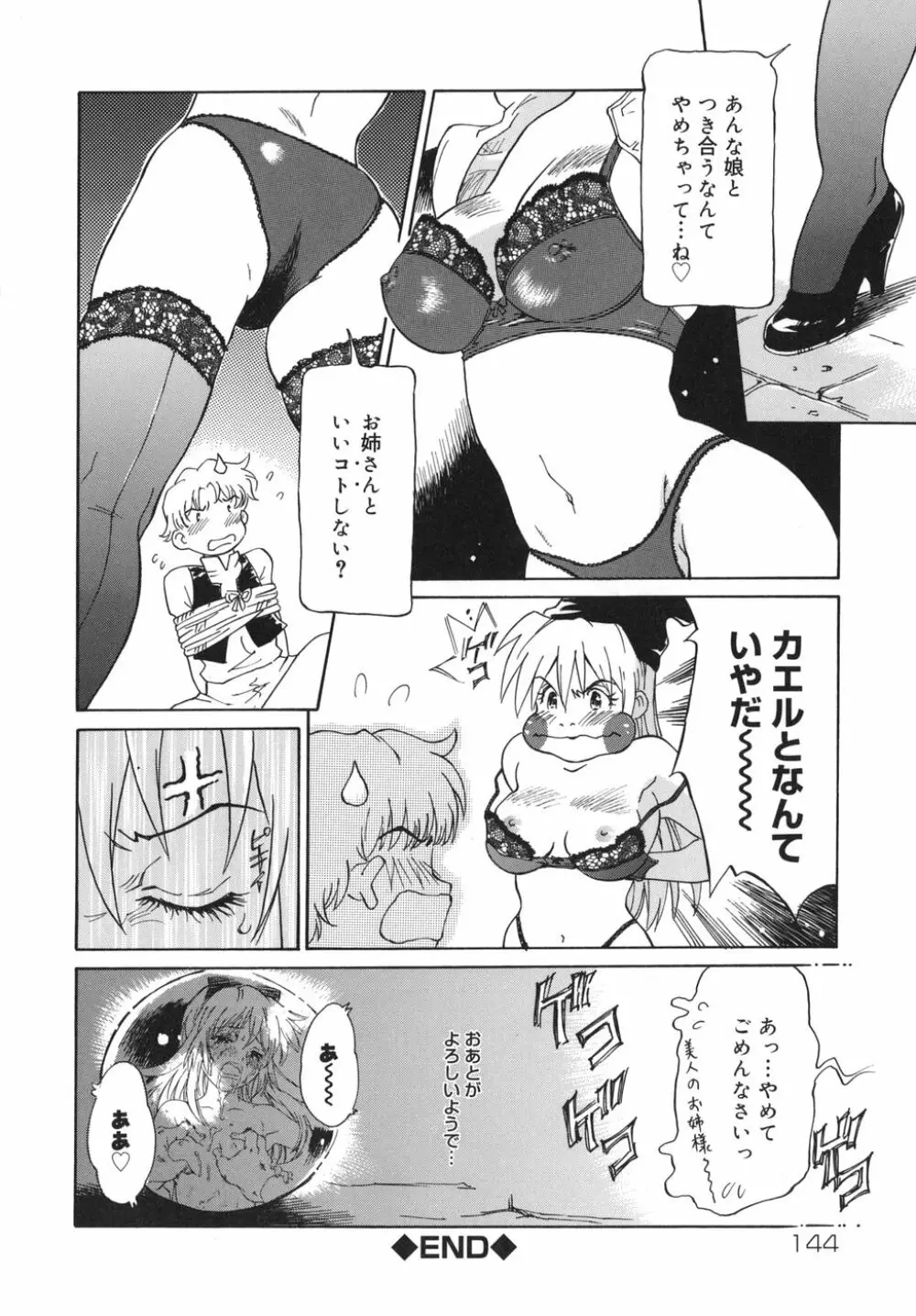 乙女スイッチ！ Page.144