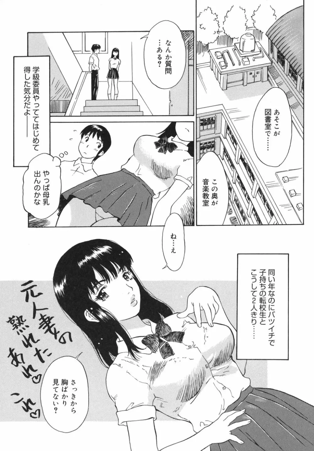 乙女スイッチ！ Page.145