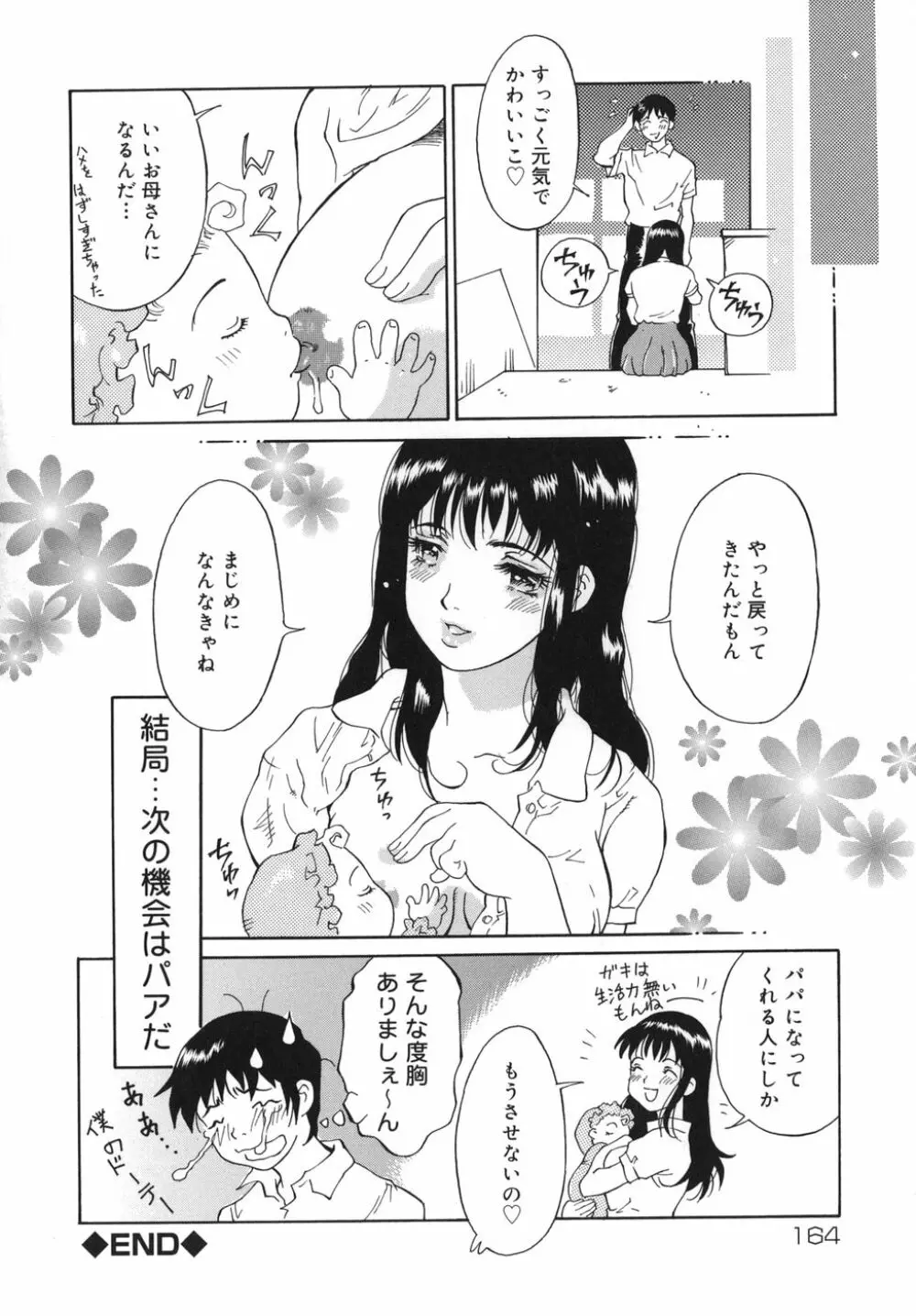 乙女スイッチ！ Page.164