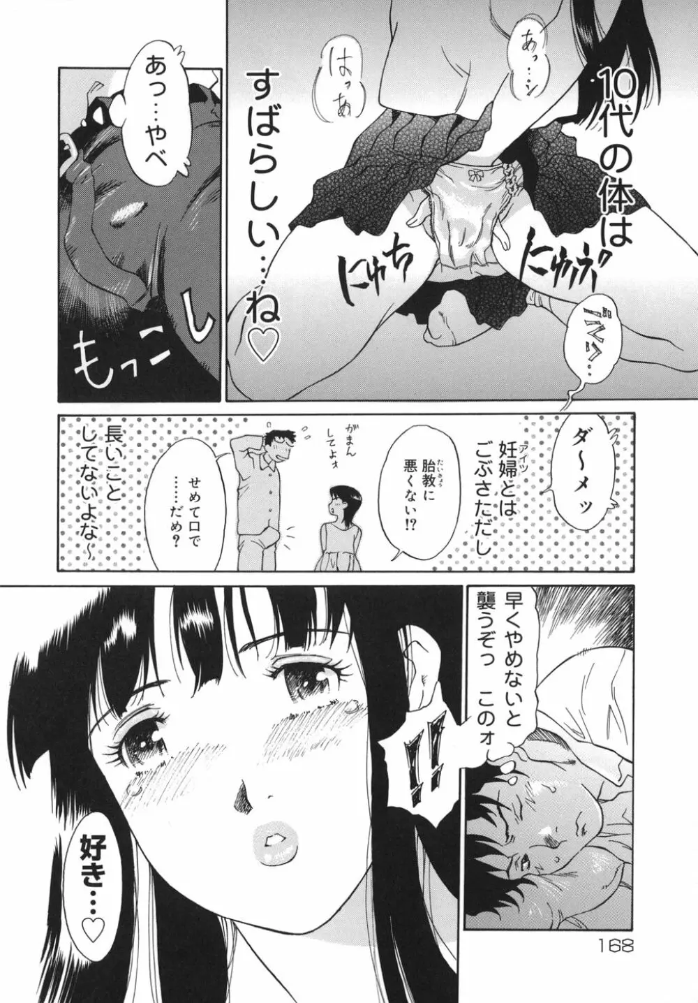 乙女スイッチ！ Page.168