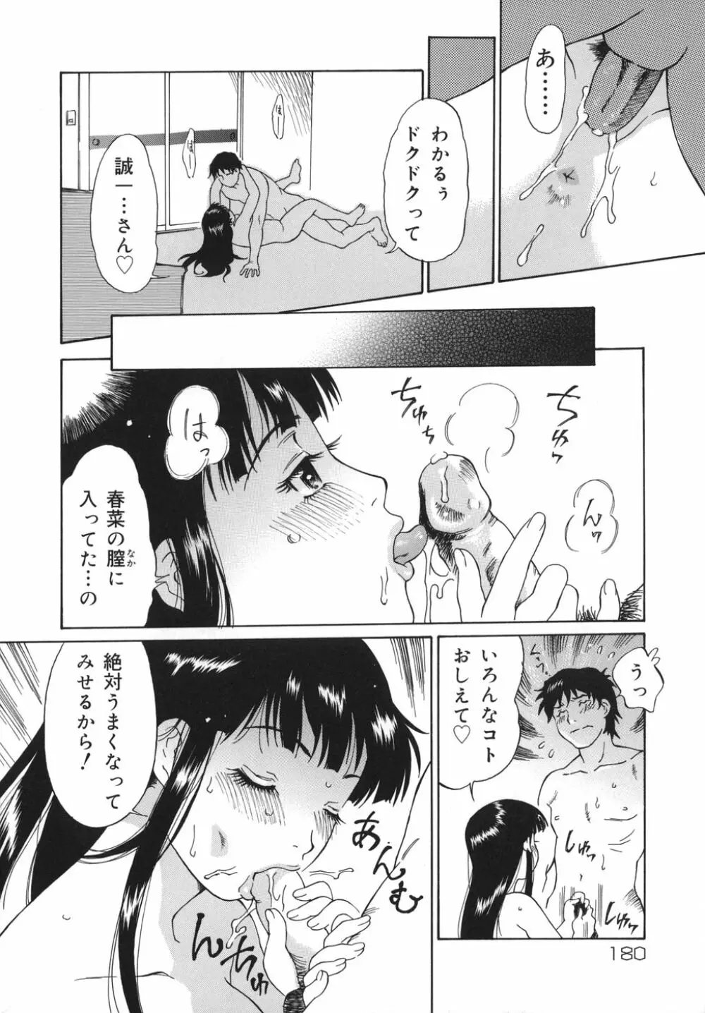 乙女スイッチ！ Page.180