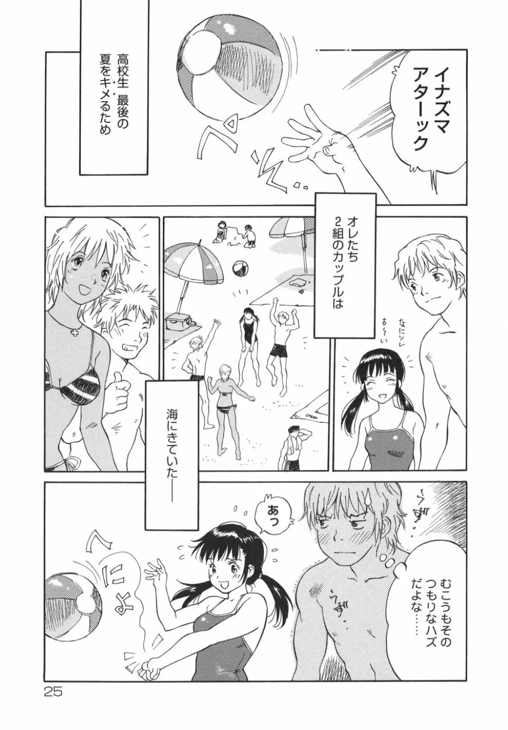 乙女スイッチ！ Page.25