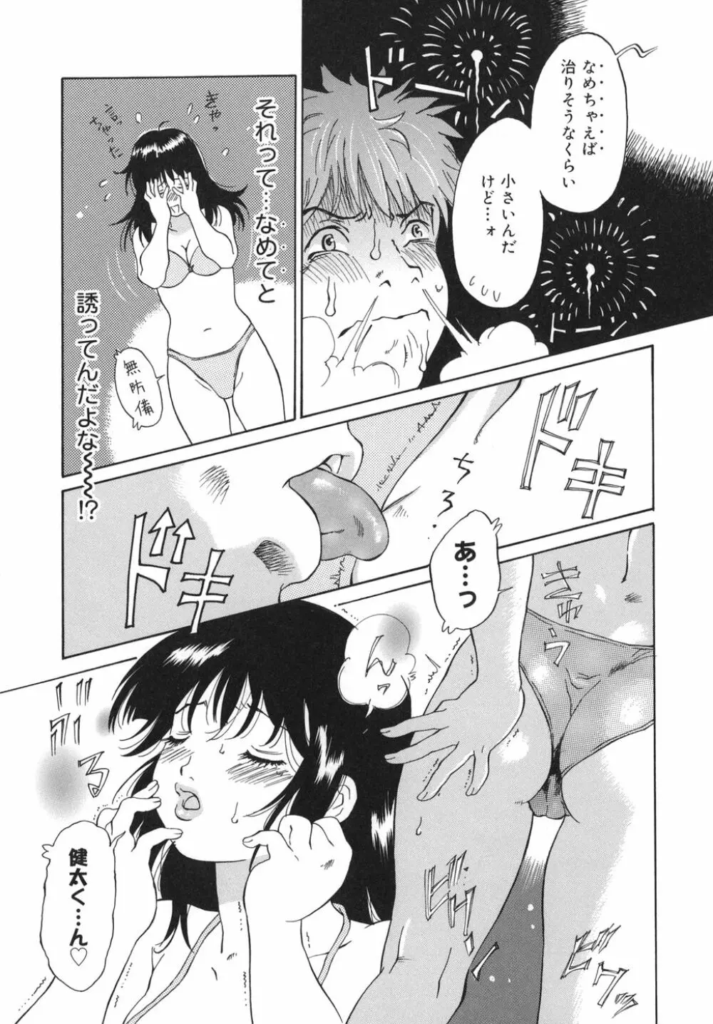 乙女スイッチ！ Page.33