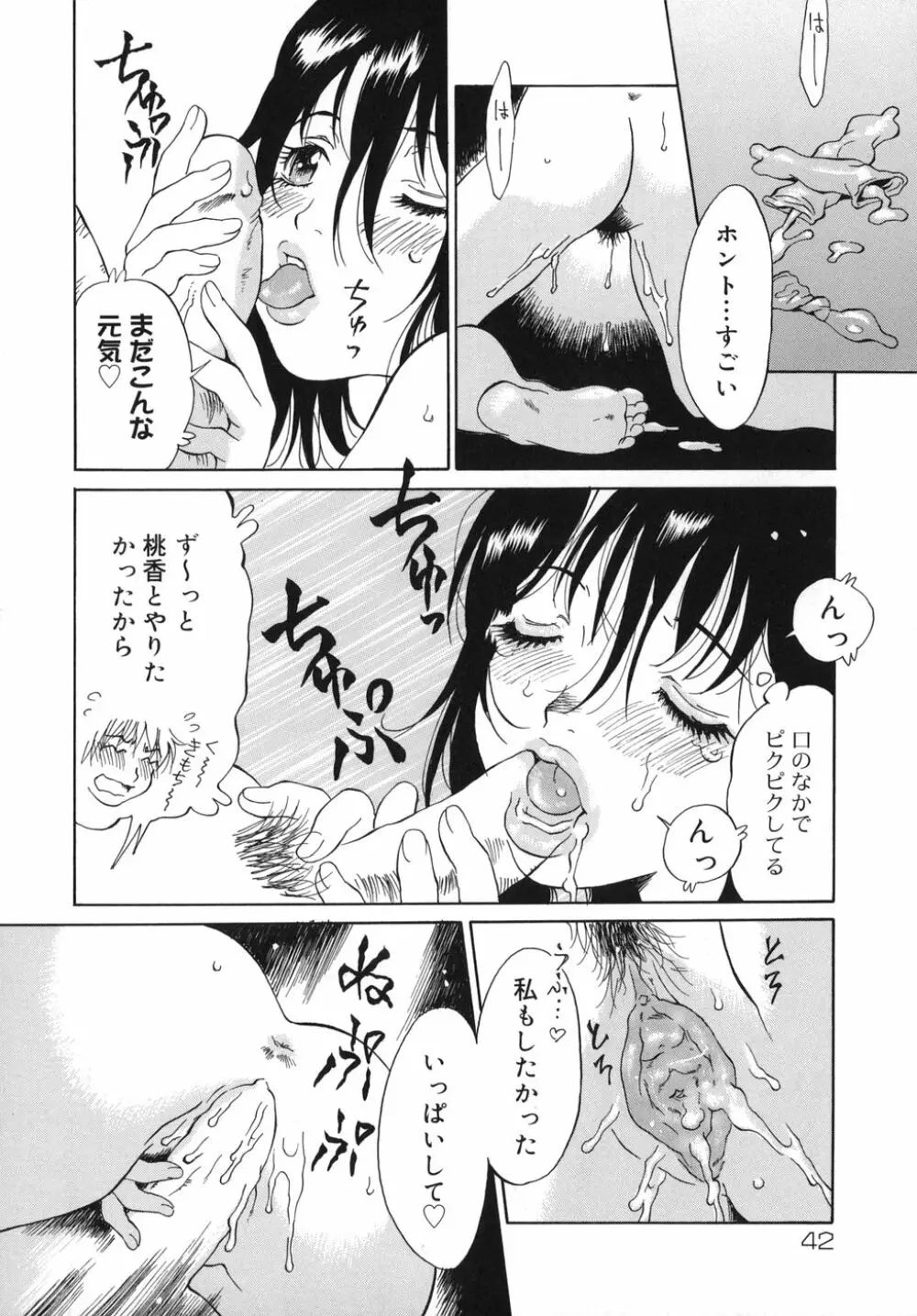 乙女スイッチ！ Page.42