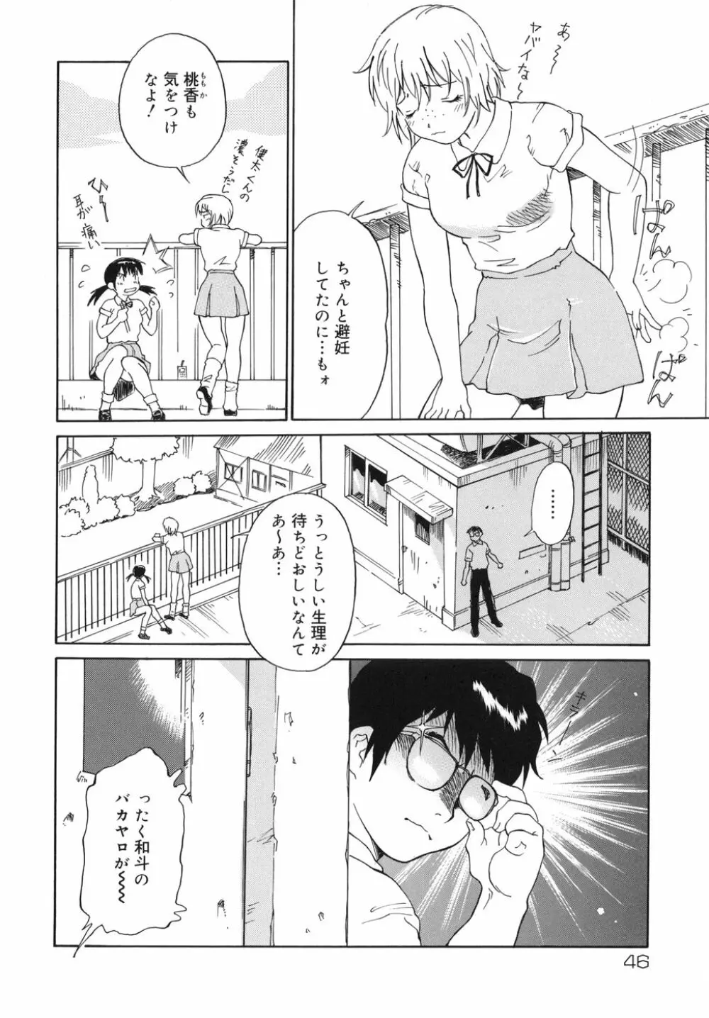 乙女スイッチ！ Page.46