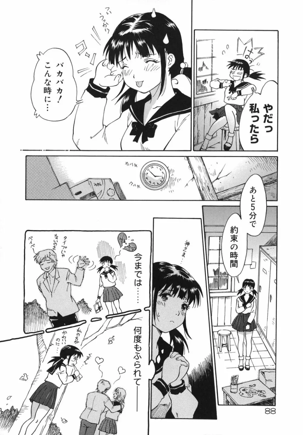 乙女スイッチ！ Page.88