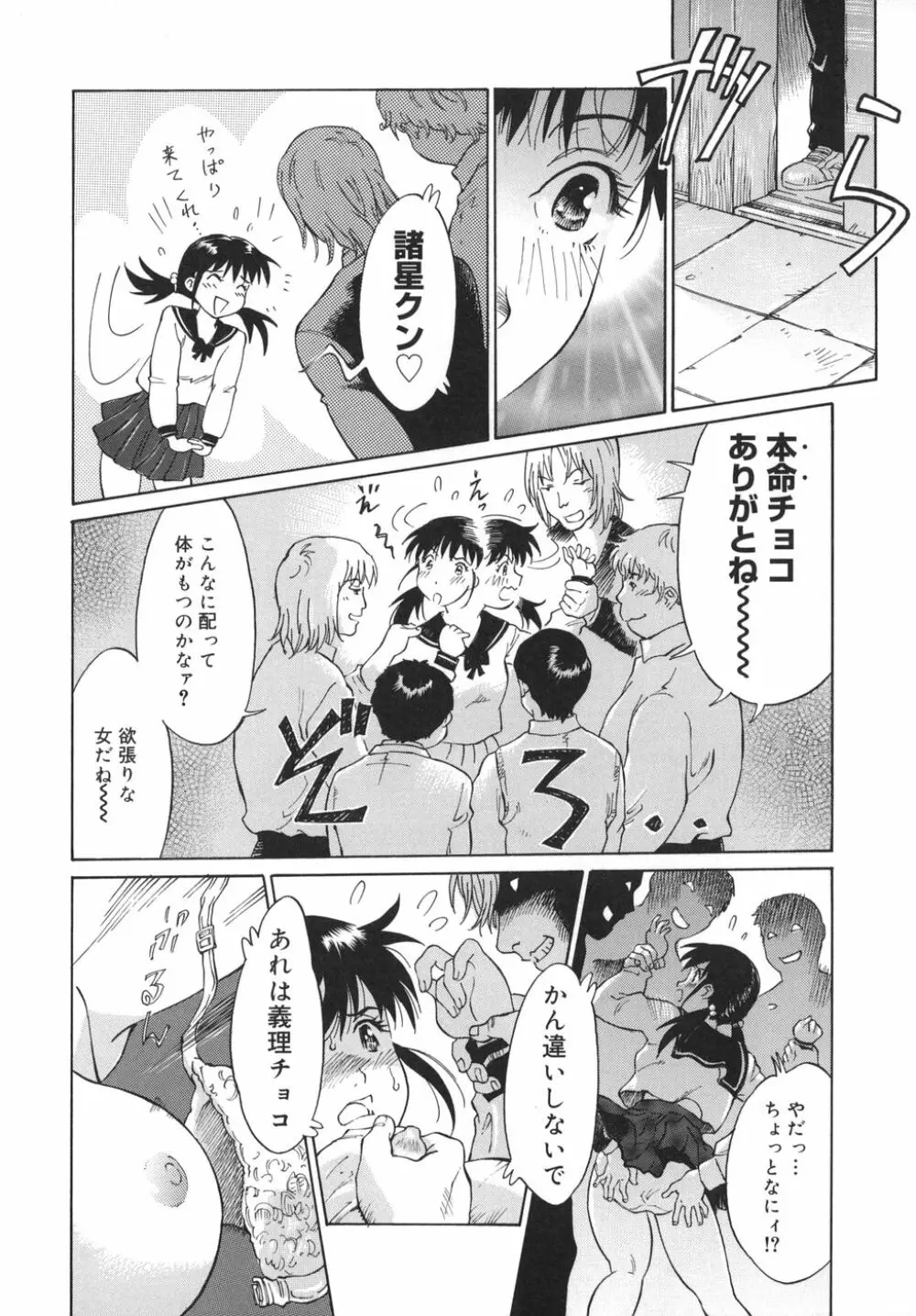 乙女スイッチ！ Page.90