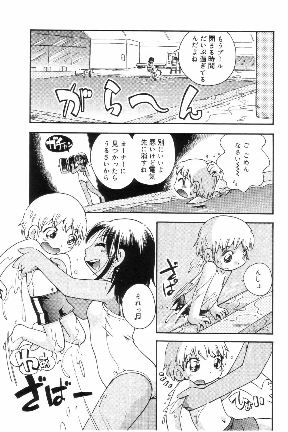 好色少年のススメ 7 Page.119