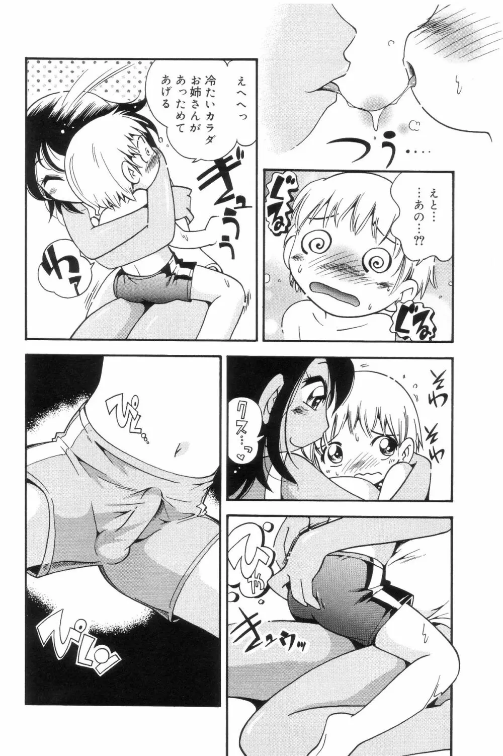 好色少年のススメ 7 Page.122