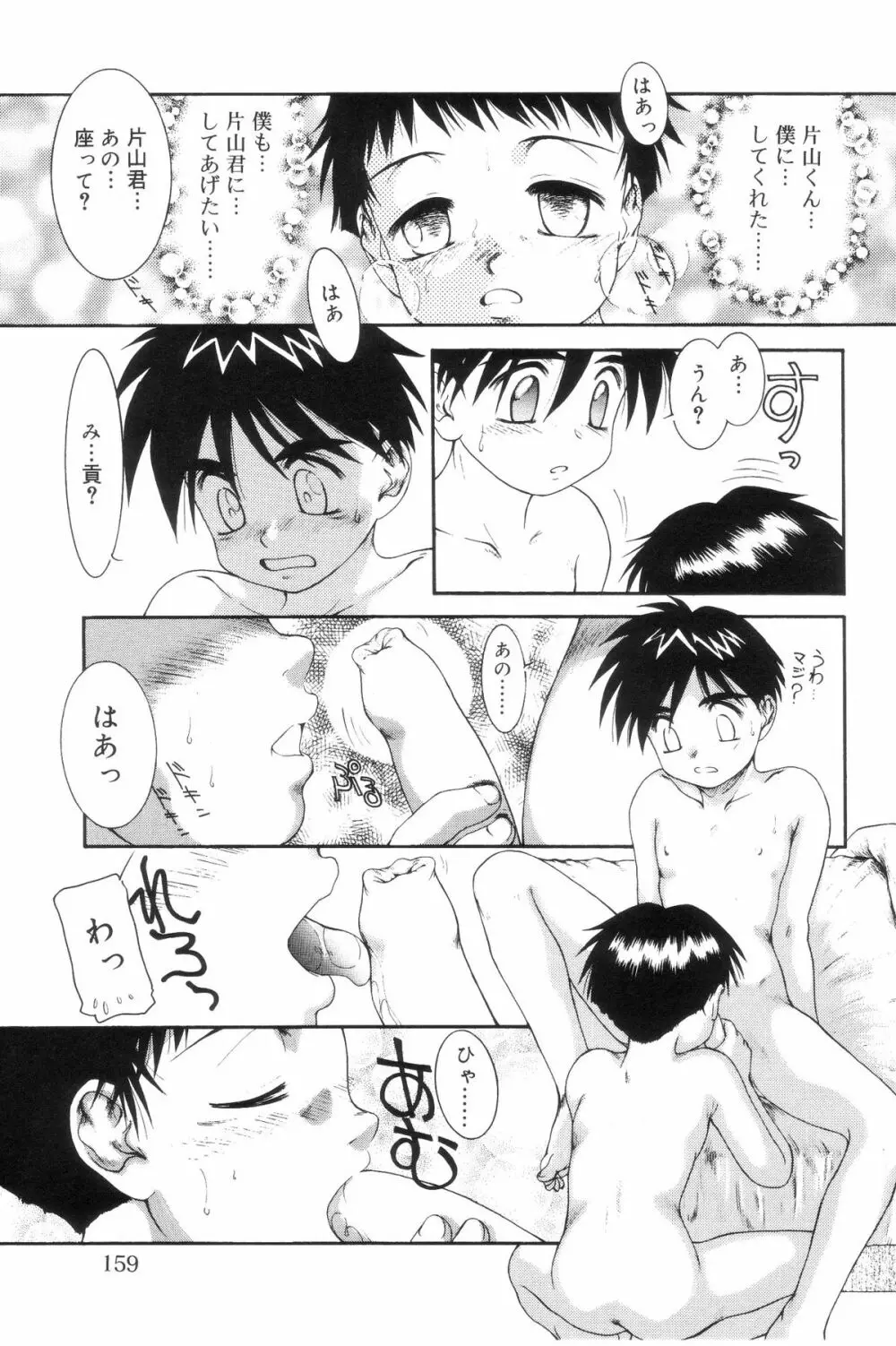 好色少年のススメ 7 Page.159
