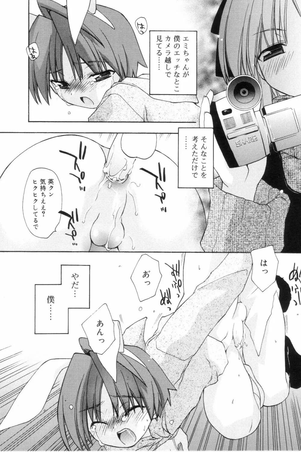 好色少年のススメ 7 Page.19