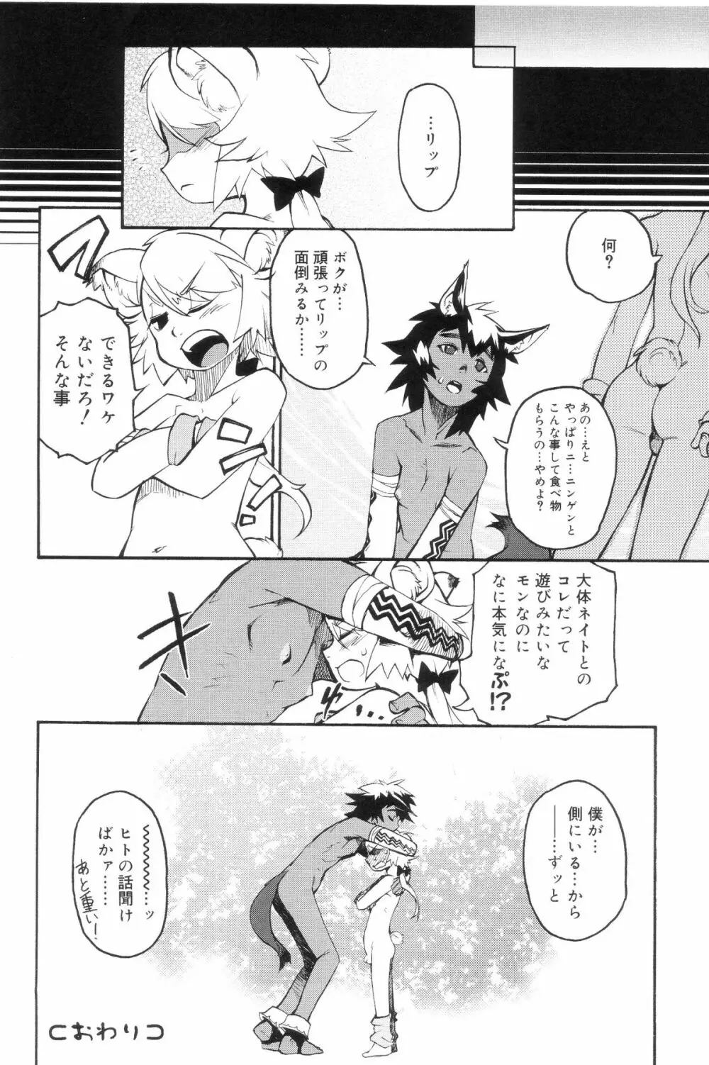 好色少年のススメ 7 Page.50