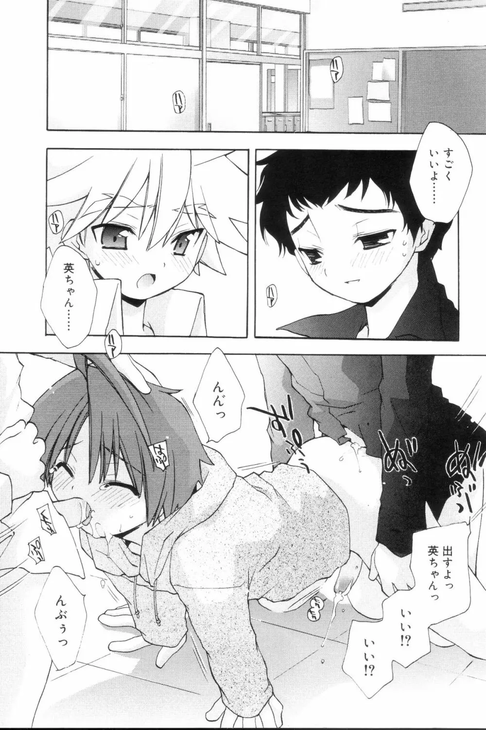 好色少年のススメ 7 Page.7