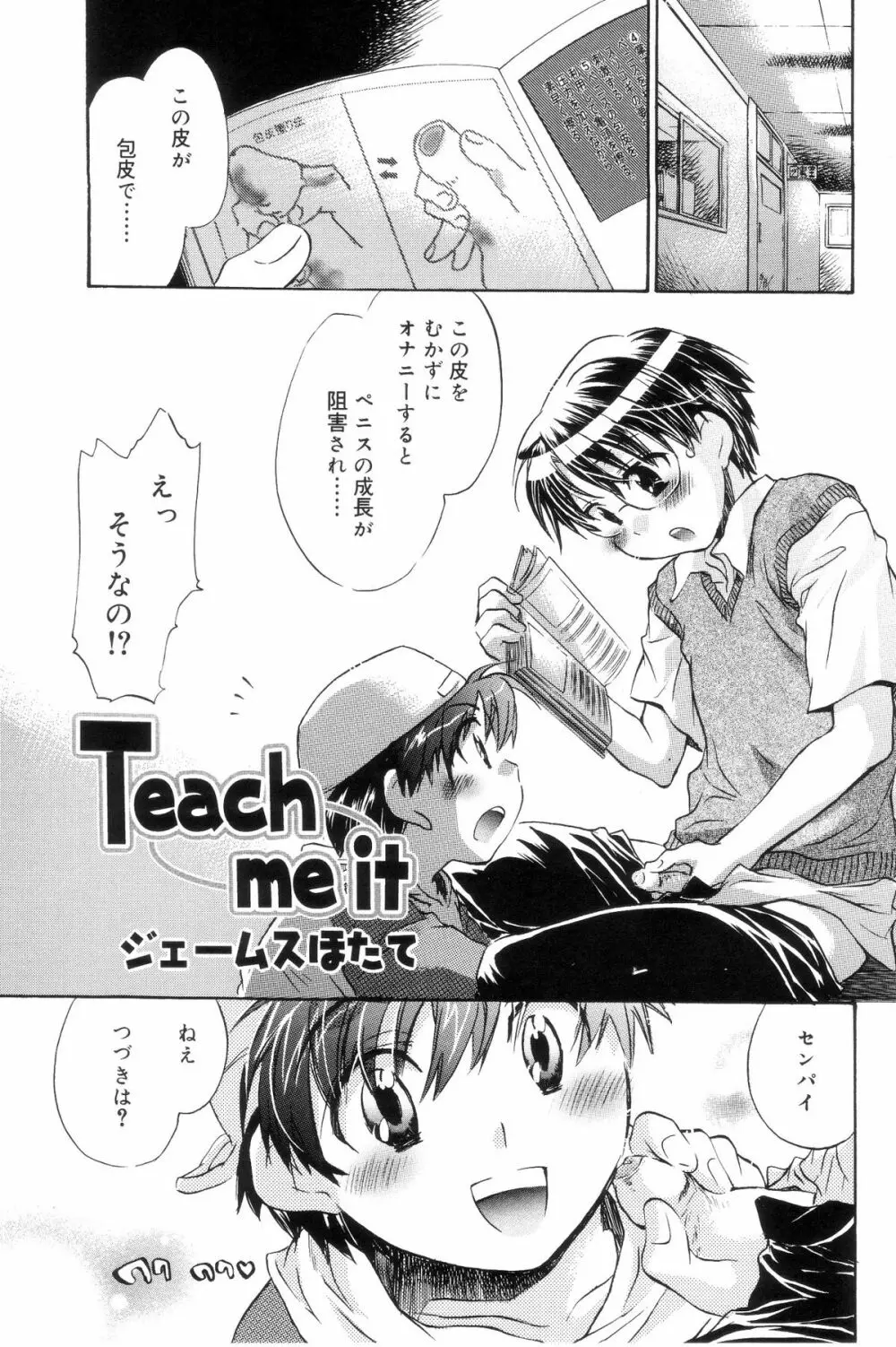 好色少年のススメ 7 Page.71
