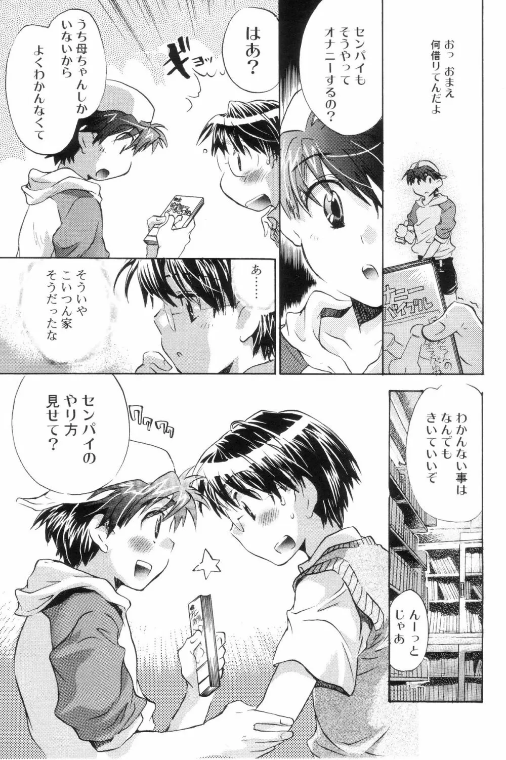 好色少年のススメ 7 Page.73