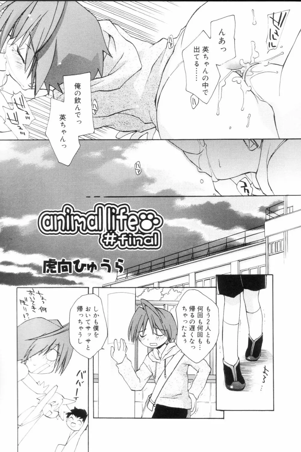 好色少年のススメ 7 Page.8