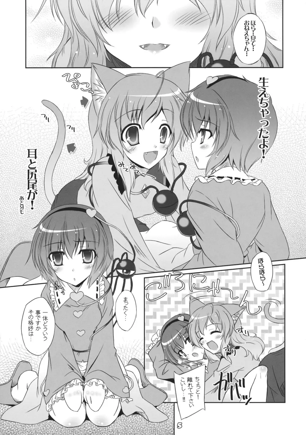 妹に猫耳などが生えてしまいました。 Page.5