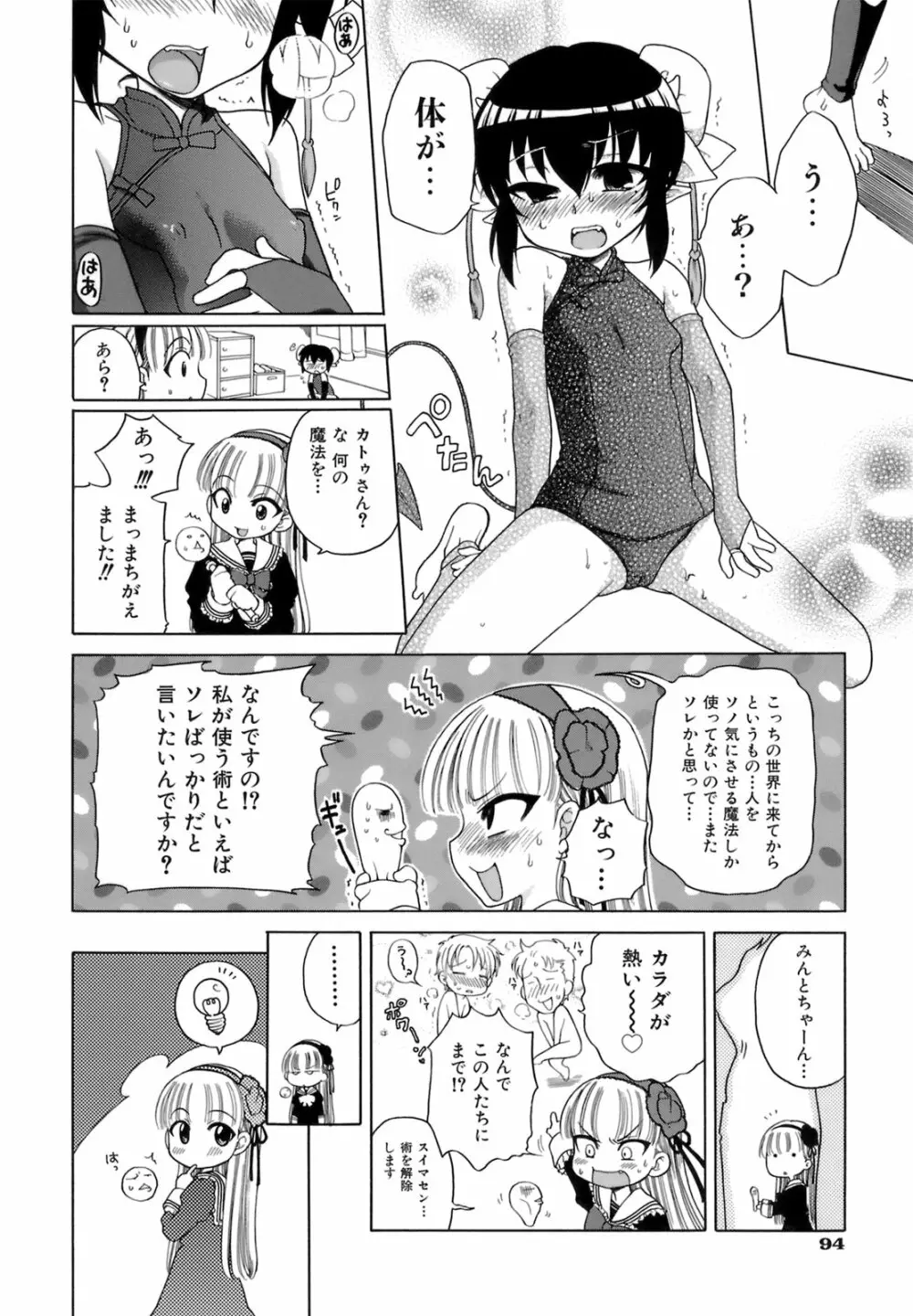 おじょうさまのひみつ Page.101