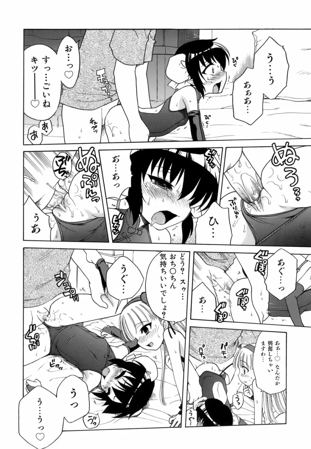 おじょうさまのひみつ Page.113